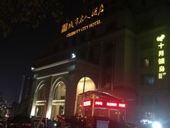 -城市名人酒店-喝彩西餐厅(名人城市广场店)