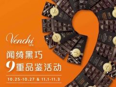 -VENCHI 闻绮(北京国贸商城店)