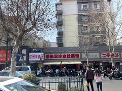 -双冰面馆(茶南店)
