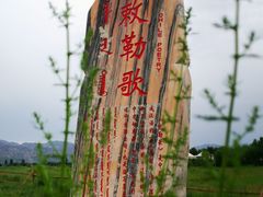 -敕勒川草原文化旅游区