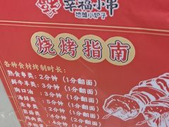 -幸福小串·地摊小炉子(三阳路店)