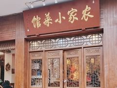 -毛毛语农家菜馆(梅园店)