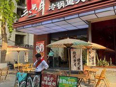 -三只耳冷锅鱼火锅(玉林店)