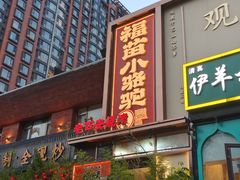 -福苗小骆驼烧烤(望京店)