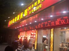 门面-长平老姿娘夜粥(平东一街店)