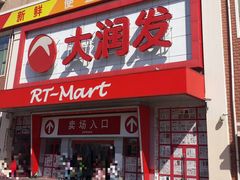 门面-大润发·停车场