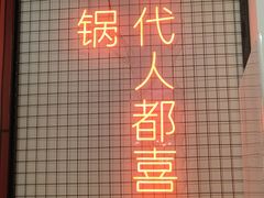 -蛙一刀·麻椒鱼火锅(金仙桥店)