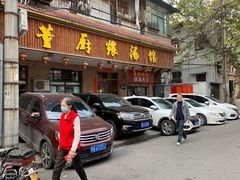 门面-董厨煨汤馆(车站路店)