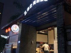 门面-正宗台湾胡椒蝦(愉景新时代广场店)
