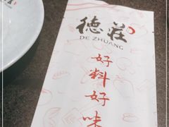 -重庆德庄火锅(体育中心店)