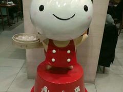 -鼎泰丰(新港中心店)
