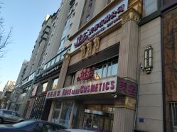 -庆东医疗美容
