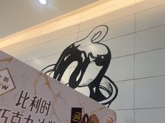 -DQ·蛋糕·冰淇淋(河东万达店)