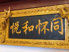 -同和居(什刹海店)