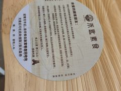 -禾匙素食自助(莱蒙都会店)