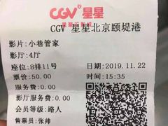 -CGV星星影城(颐堤港ScreenX店)