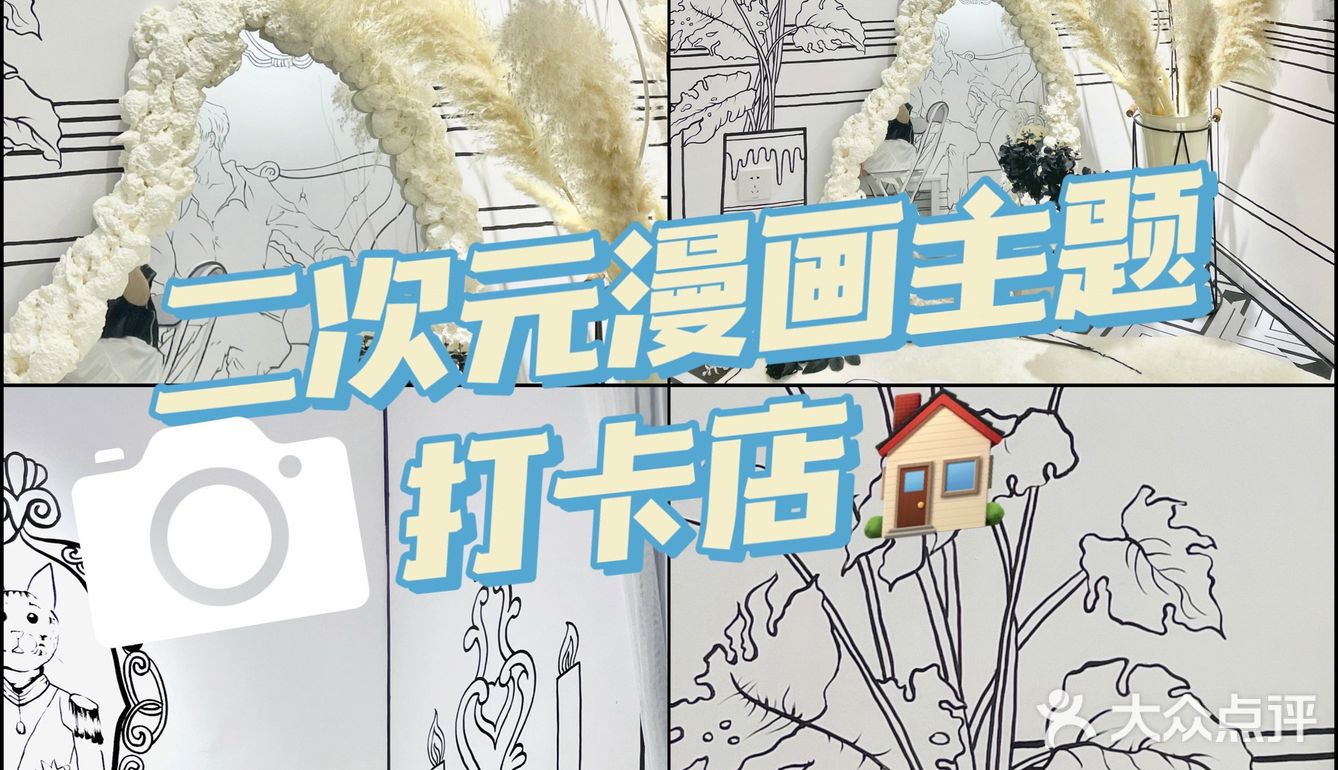 二次元漫画主题下午茶☕️