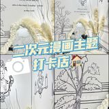 二次元漫画主题下午茶☕️