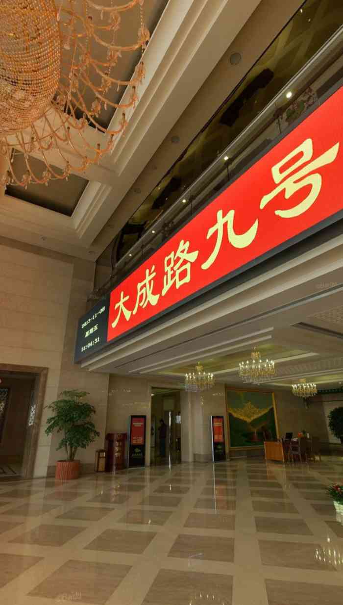 婚礼世家大成路九号宴会厅-"最典型的会议酒店,超保守中式风格,处处透