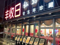 -恒生万鹂广场(唐镇店)
