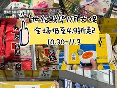 -世纪联华(杭州新塘路店)