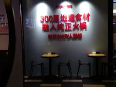 -川锅一号火锅(铜山万达店)