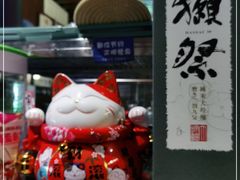 -熊藏居酒屋(kkone店)