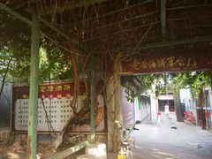 -老磨油饼(高陵店)