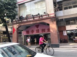 点击看大图 -艳芳照相馆