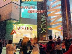 -广州保利时光里(建设大马路店)
