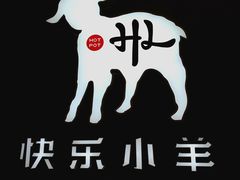 -快乐小羊火锅(河西王府井店)