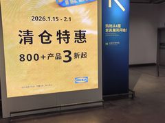 -宜家家居(宝山商场店)