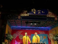 -德云社(三里屯店)