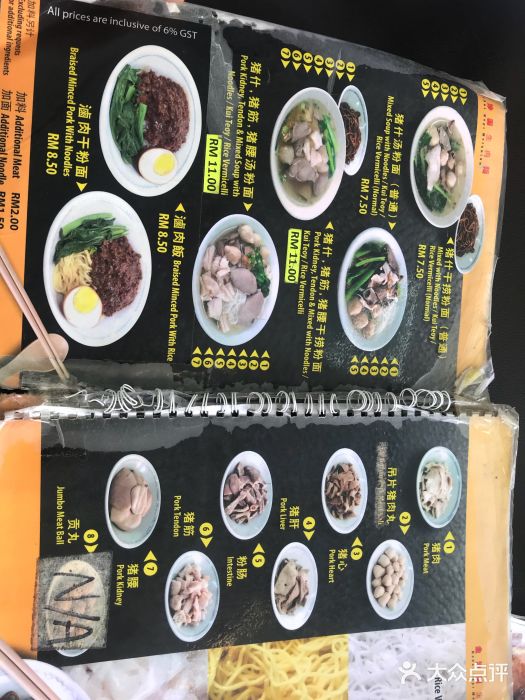 金沙园生肉面(Jalan Pantai)菜单图片