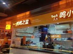 -鸣记脆皮烤鱼(三八广场店)