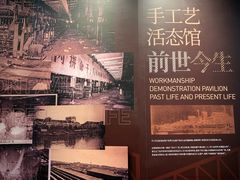 -手工艺活态馆