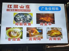 -红旗山庄(圭峰山店)