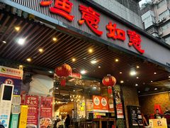 -渔意如意·首创金鲷顺德鱼生