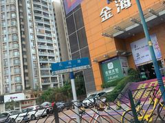 -金海马家居(海珠店)