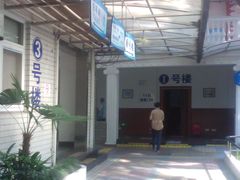 -上海市皮肤病医院(武夷路院区)