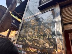 -刘纪孝腊牛羊肉(北广济街店)