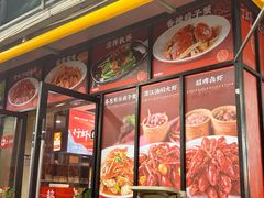 -聚味瞿记·龙虾堂(树木岭店)