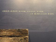 -北京大葆台遗址博物馆