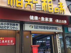 -湘知湘味(岳麓山店)