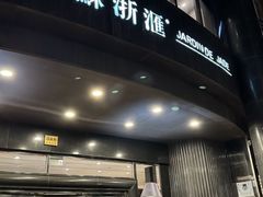 -苏浙汇(肇嘉浜路总店)