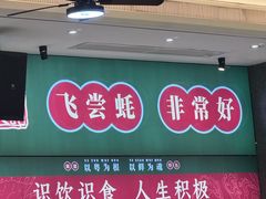 -飞尝蚝·顺德菜·鱼生(顺德总店)