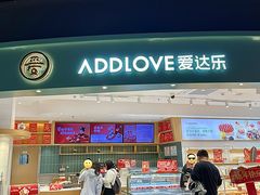 -爱达乐面包生日蛋糕(中央华府店)