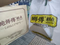 -鲍师傅糕点(大沽南路店)