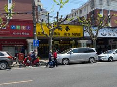 -三两春肚肺汤(崂山路店)