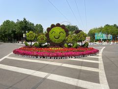 -石家庄市动物园